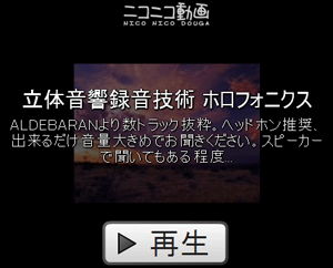 バイノーラル録音