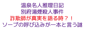 詐欺師が真実を語る時..