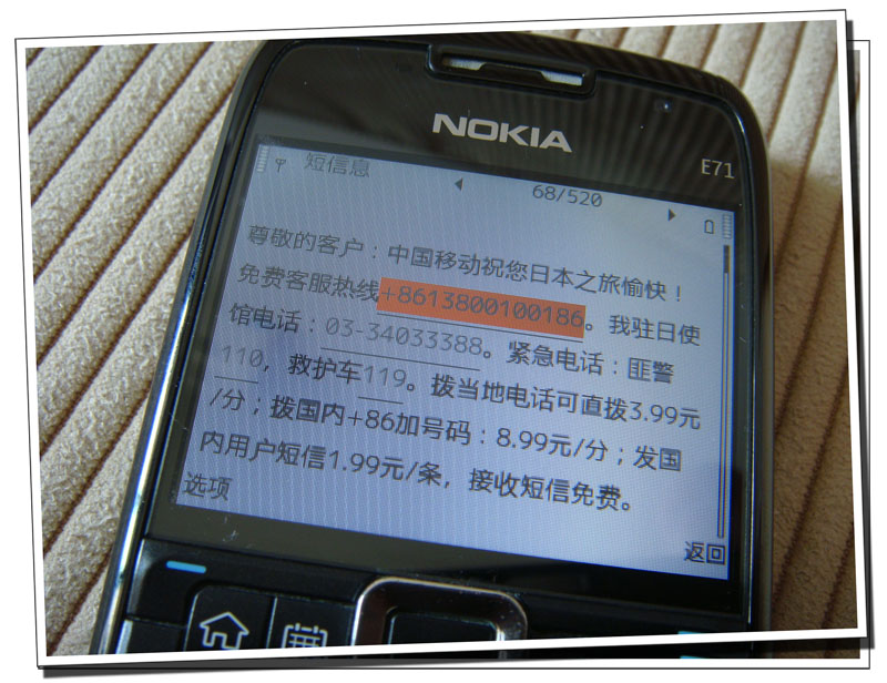 日本に到着すると来る中国移動からのショートメール