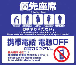 優先座席